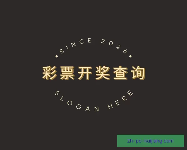 发现彩票开奖查询